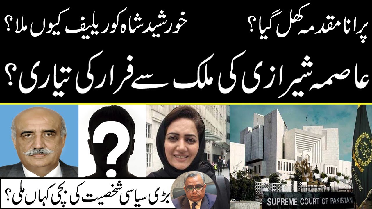 Asma Shirazi Is Ready To Flee? [Old Case Reopened | Big Shock For Political Personality | Exclusive]