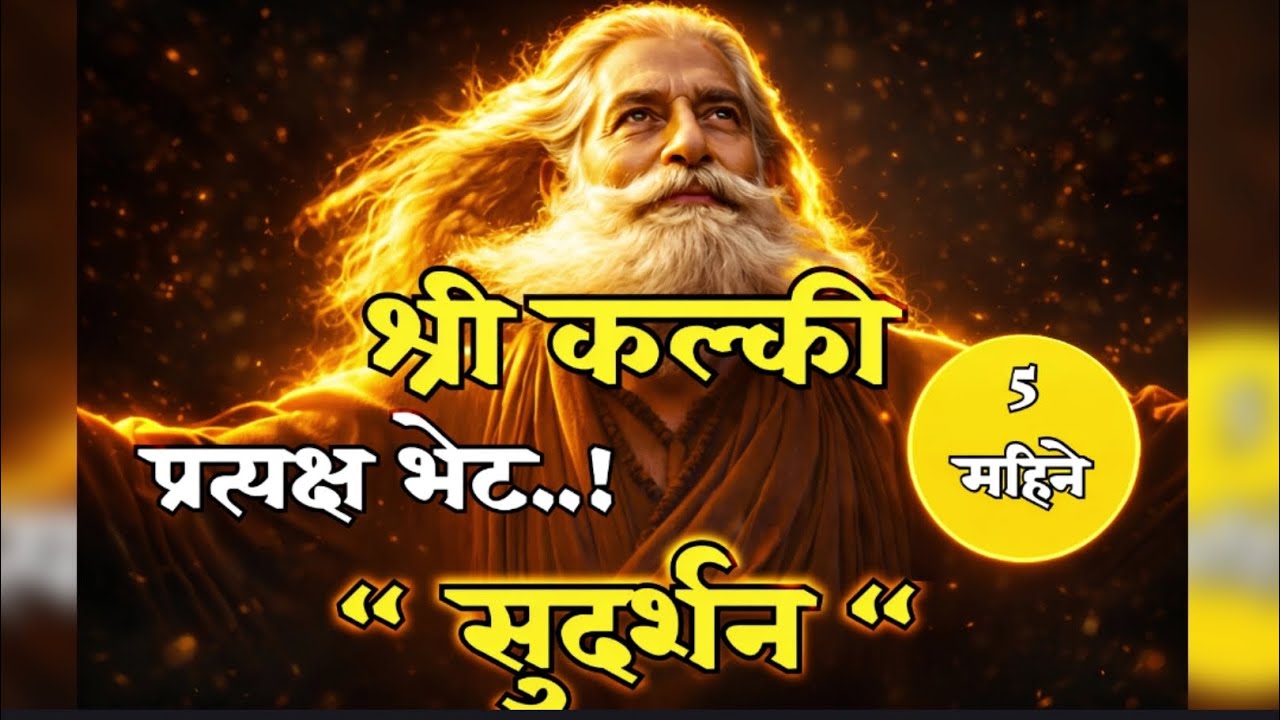 परमेश्वरी दहावा अवतार - प्रत्यक्ष भेट | Advait Yogi K|  #kalki  #vaishnodevi #kalganana #divyasutra