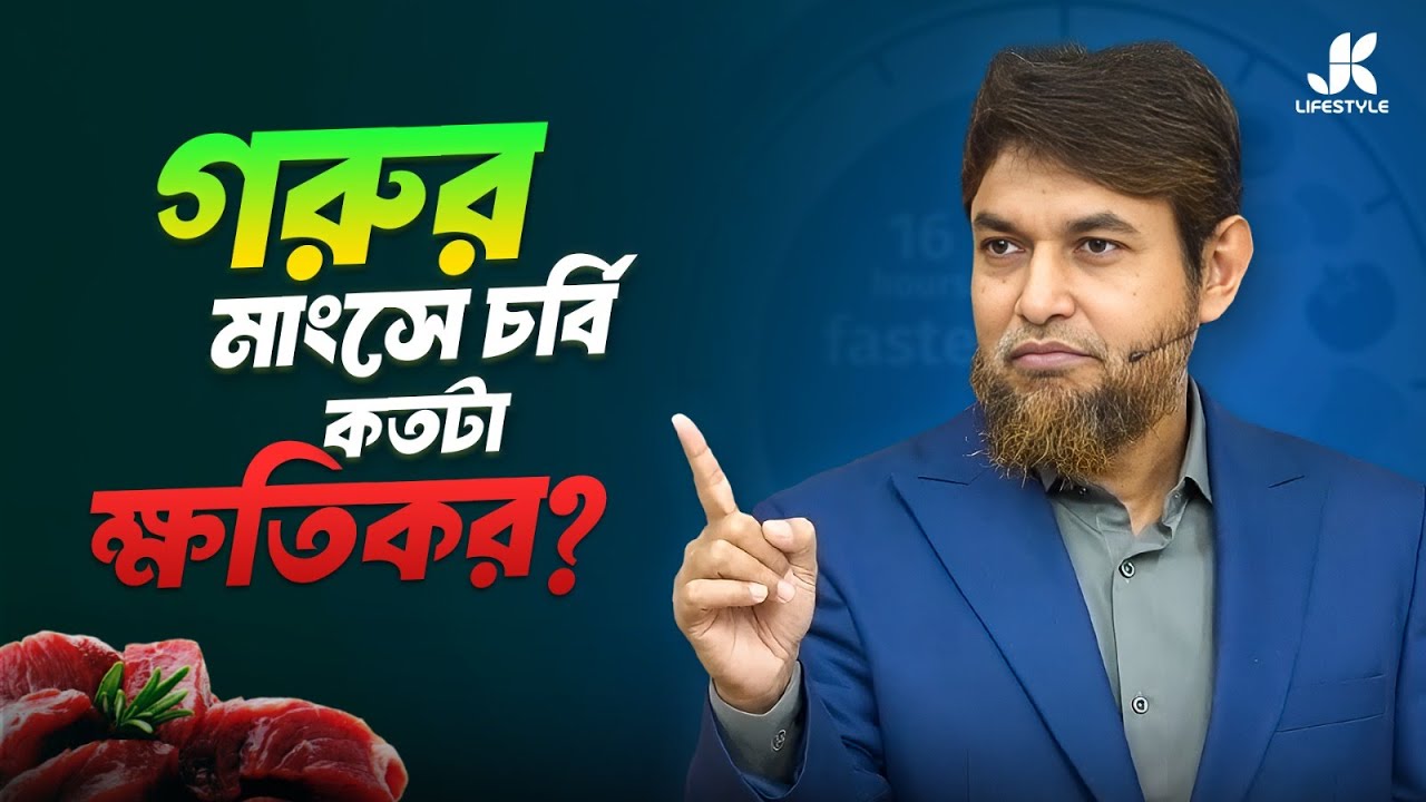 কিডনী রোগীদের প্রোটিন রেস্ট্রিকশন! | Dr Jahangir Kabir | JK Lifestyle