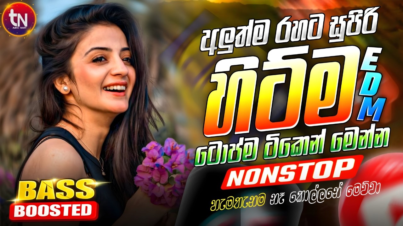 2026 අලුත්ම ජනප්&zwj;රියම වයිරල් සිංදු ටික | New Hit Sinhala Collection | Trending Songs | Sinhala Songs