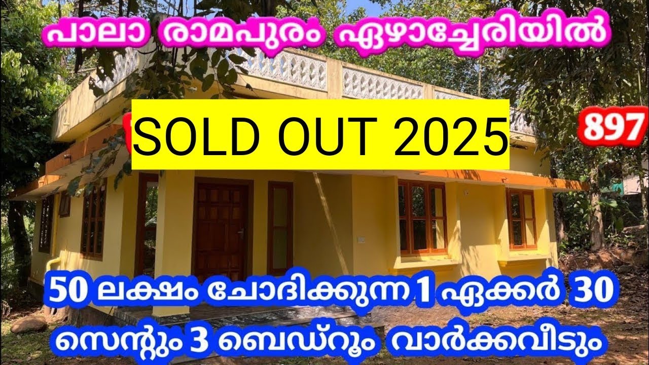 1 Acre 30 cent and 3 bedroom beautifuse for sale near paa Ramapuram ezhachery 897    SOLD OUT 2025