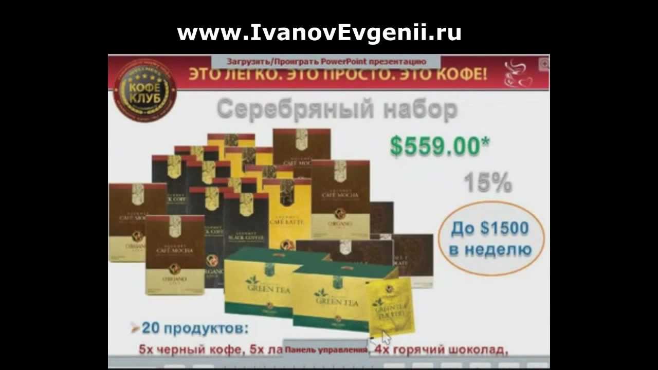 Маркетинг план компании ORGANO GOLD. План Вознаграждений