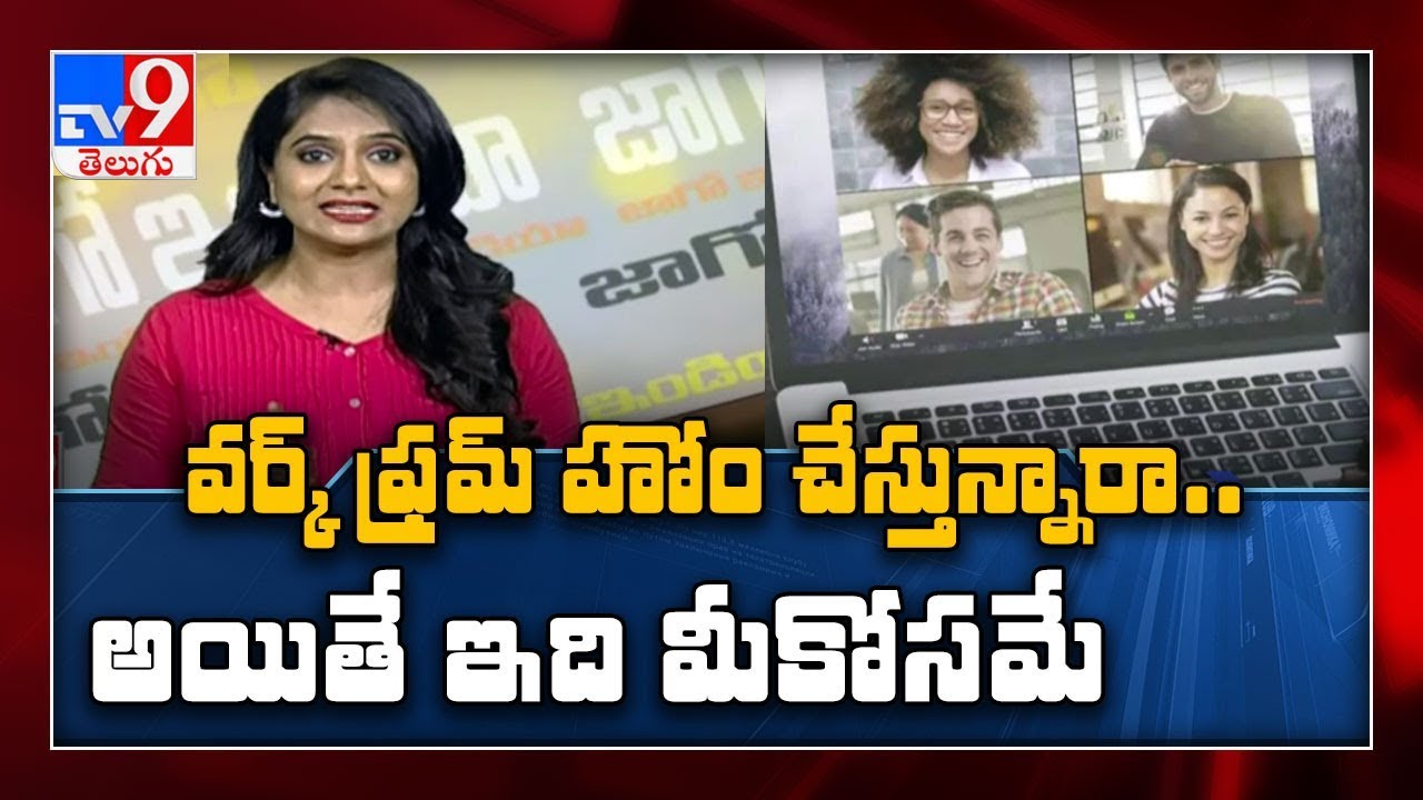 Jaago India: Home Ministry suggests cyber security tips for people working from home - TV9