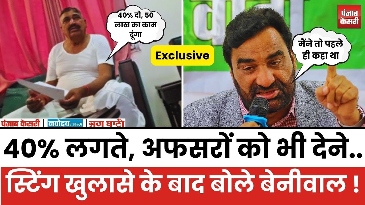 Rewantram Danga का Video सामने आने के बाद भड़के बेनीवाल, कह दी बड़ी बात!
