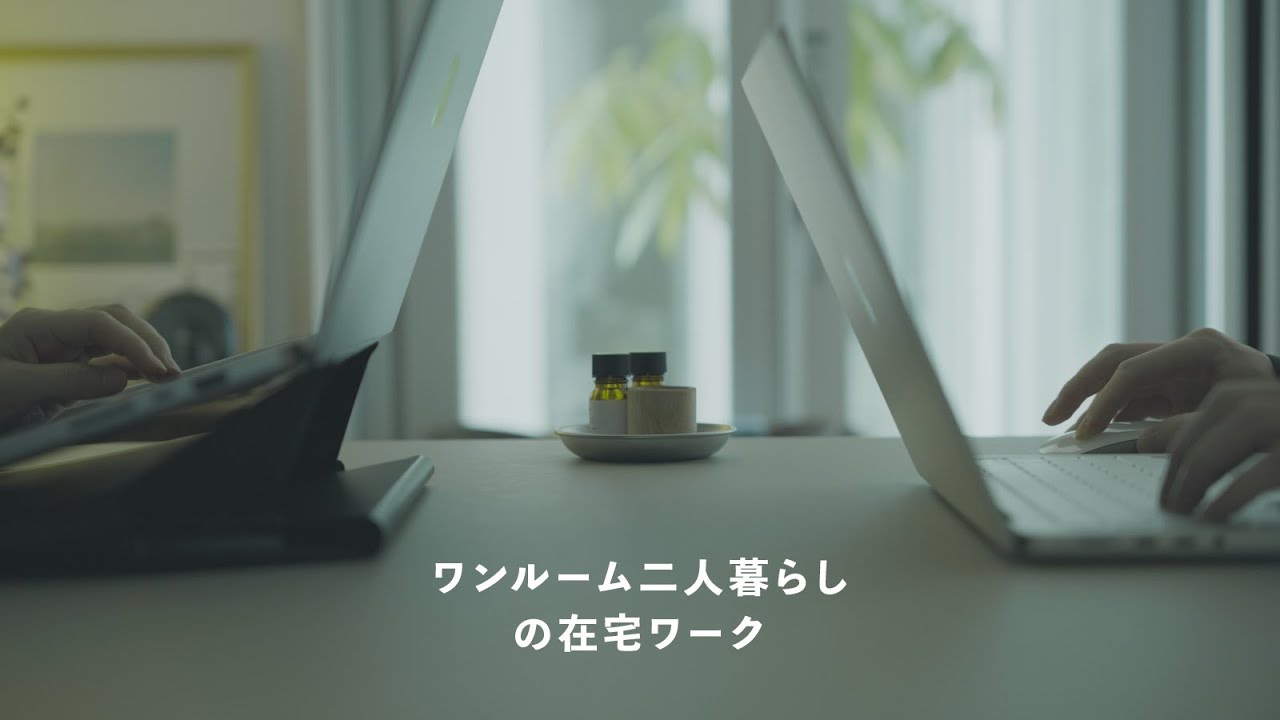 1Rリビングワーカーの在宅ワーク／デザイナー二人暮らし