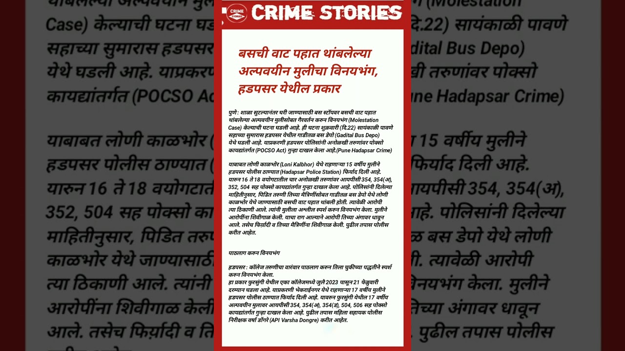 #crime #news #crimestories #pune #hadapsarnews #busstand #busstop #molestation #schoolgirl #mumbai