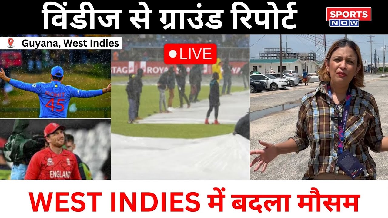 IND vs ENG Weather Report Live From Stadium: Semi Final से पहले बदला मौसम Guyana से Ground Report