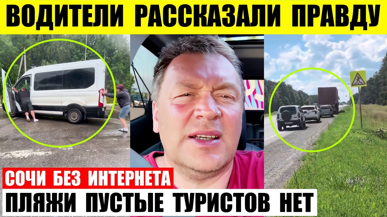 Водители рассказали правду. Пляжи пустые туристов нет. Сочи без интернета.