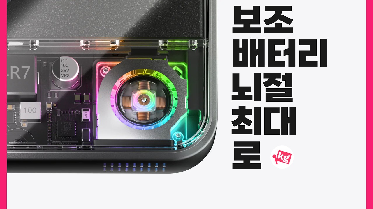 보조배터리뇌절최대로