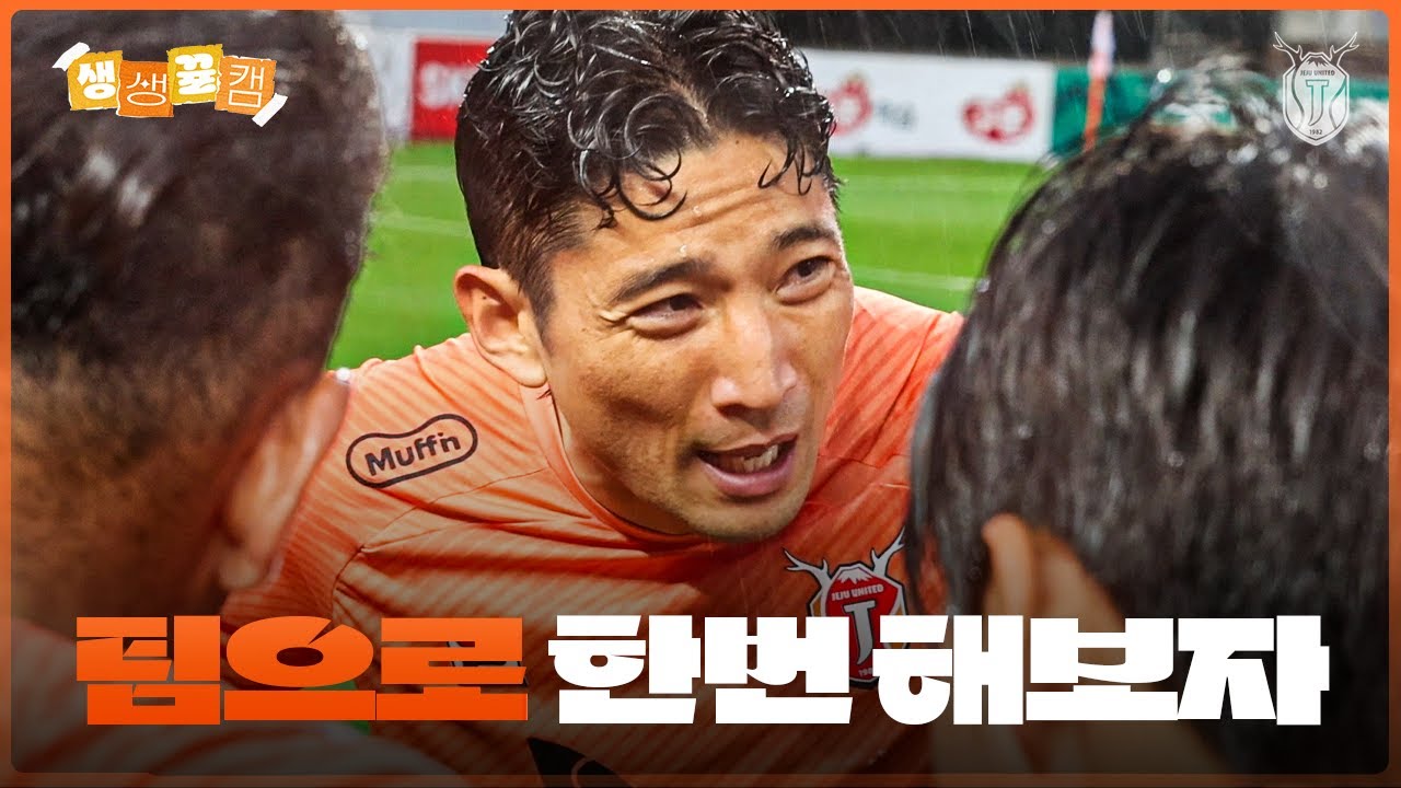 궂은 날씨를 뚫고 홈에서 소중한 승점 3점! | 생생뀰캠 (5.26 vs수원FC)