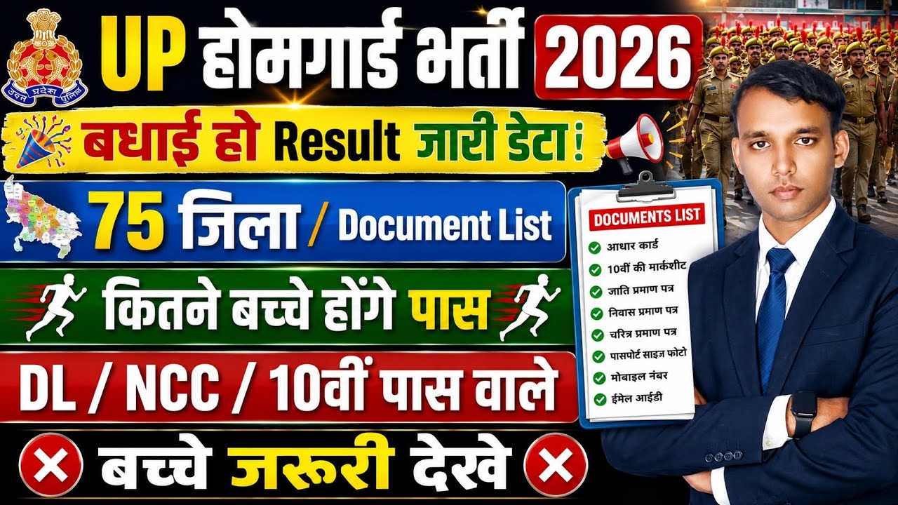 UP Home Guard Bharti 2026😀😀Result Update | DL NCC 10th Pass l 75 district Document List Cut Off 2026