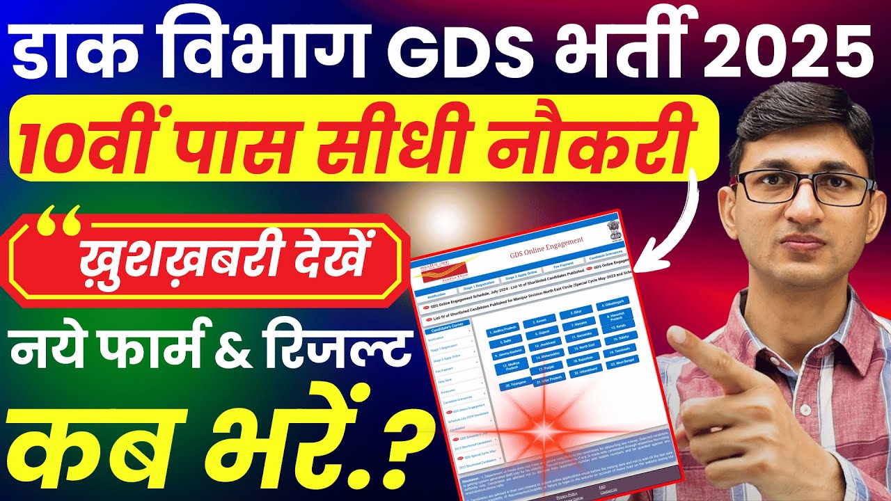 GDS New Vacancy 2025 Apply Online Update | India Post GDS Recruitment 2025| GDS Vacancy 2025 10 Pass