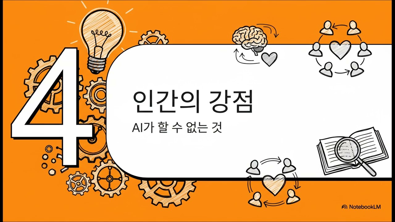 AGI 혁명  새로운 경제 현실에서 살아남기