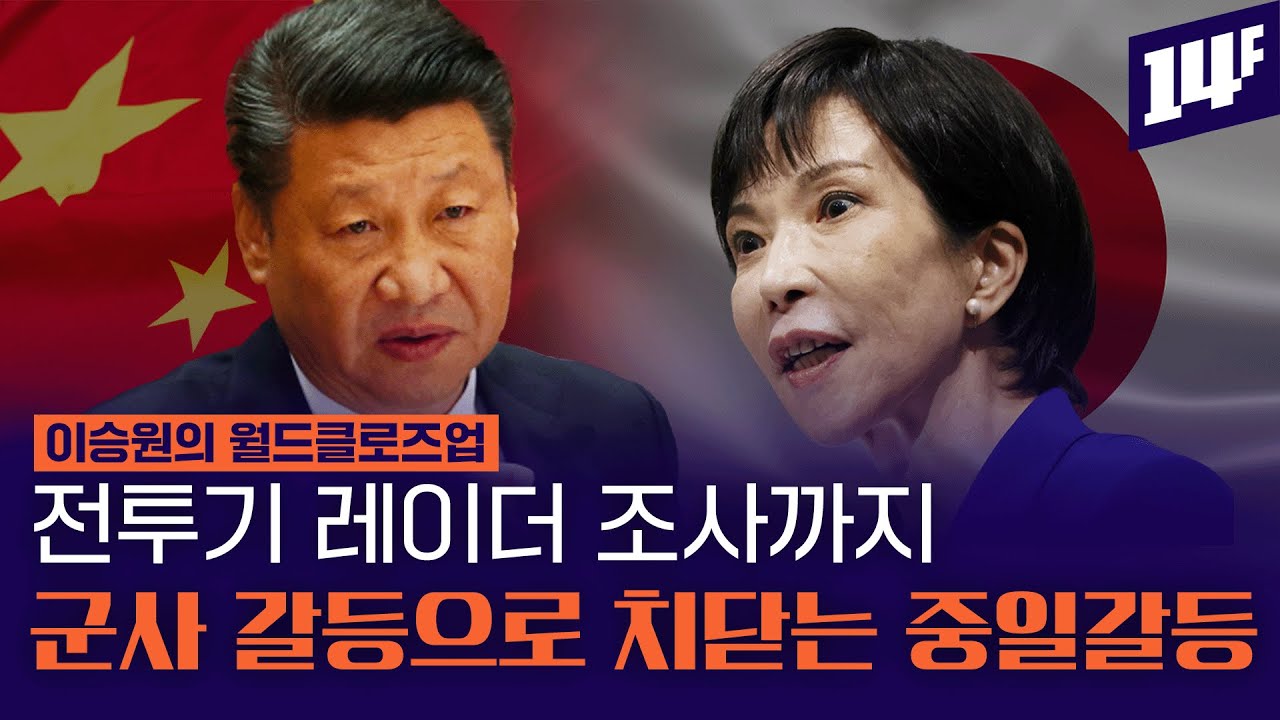 분노하는 중국, 철회 없는 일본, 뒷짐 진 미국... 악화일로 치닫는 중일갈등 / 14F