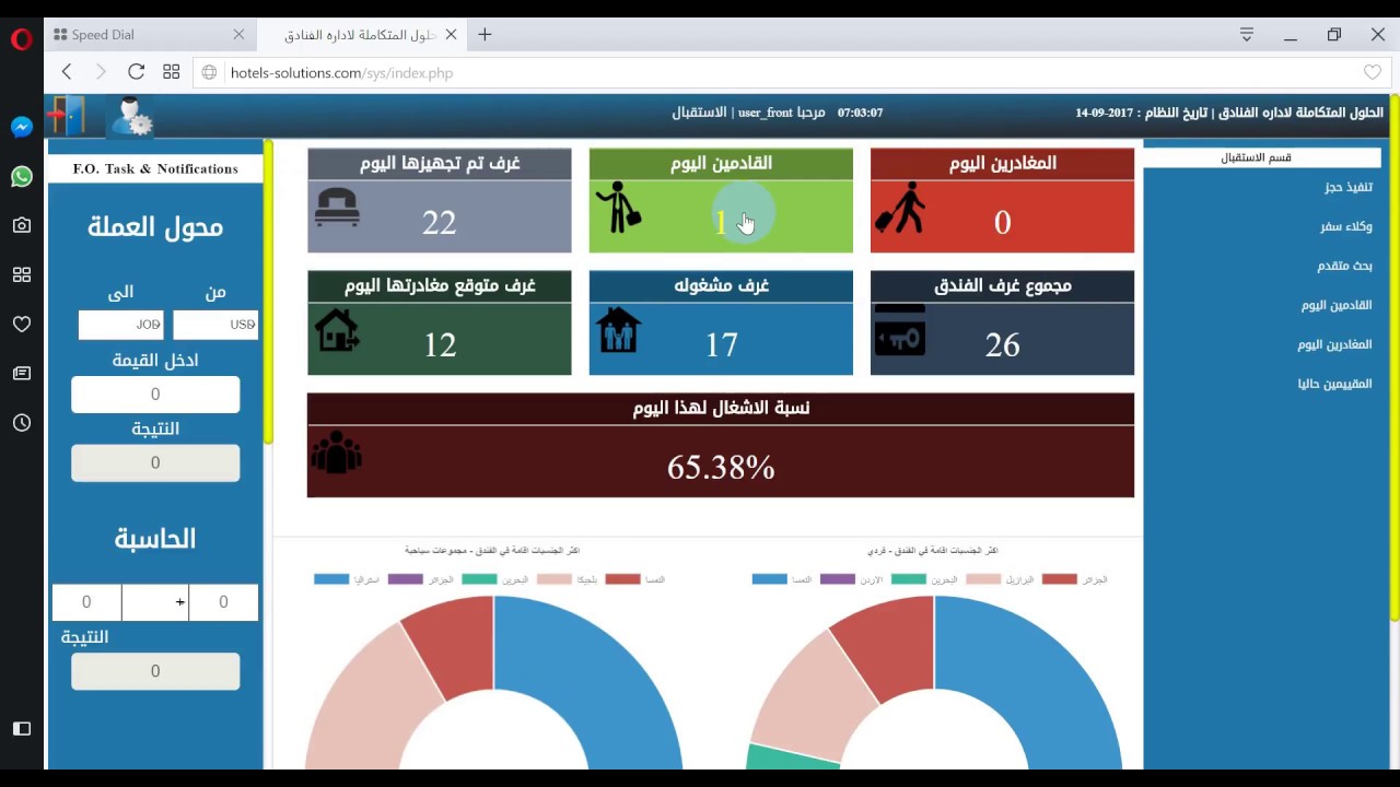 برنامج ادارة فنادق - قسم الاستقبال