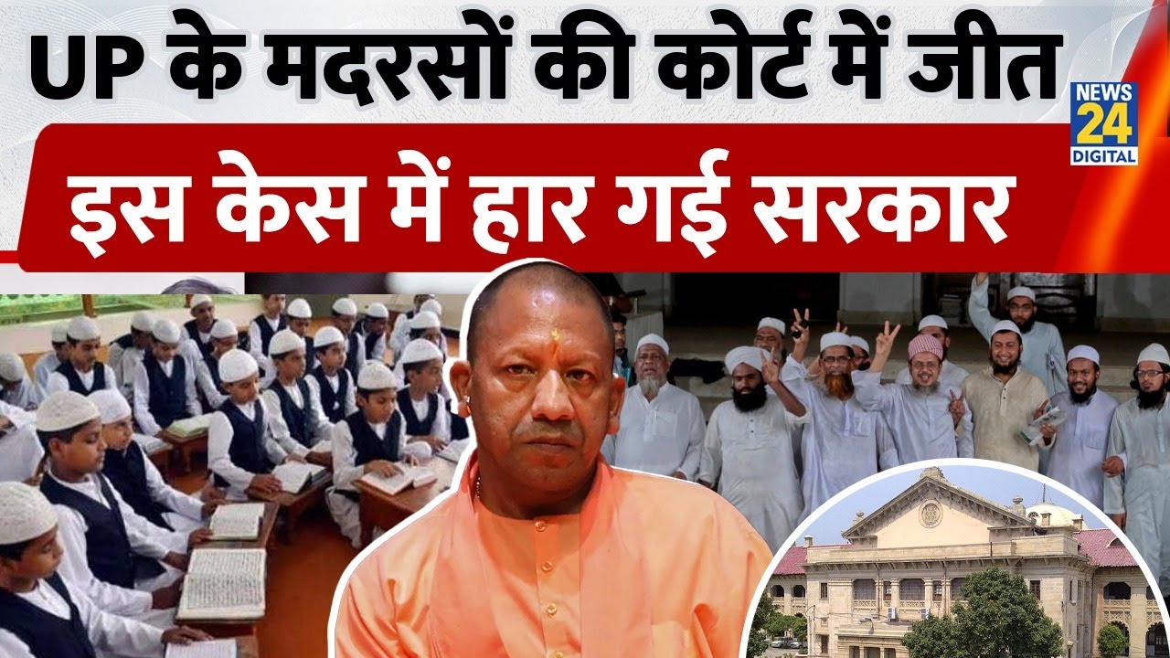 UP Madarsa Case Update : Allahabad HC ने 558 मदरसों पर EOW जांच पर लगाई रोक, UP Govt से मांगा जवाब