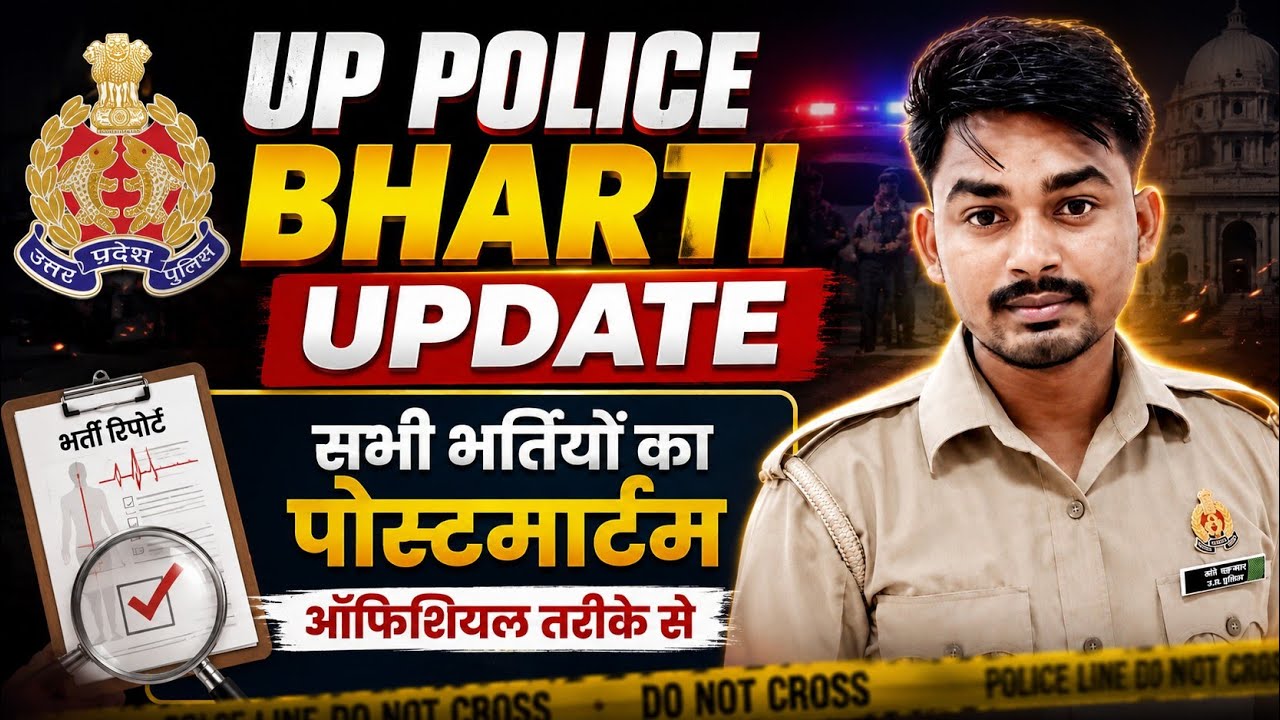 Why is there buzz about 1 Lakh recruitment? UPP Big Update #uppolice #upp