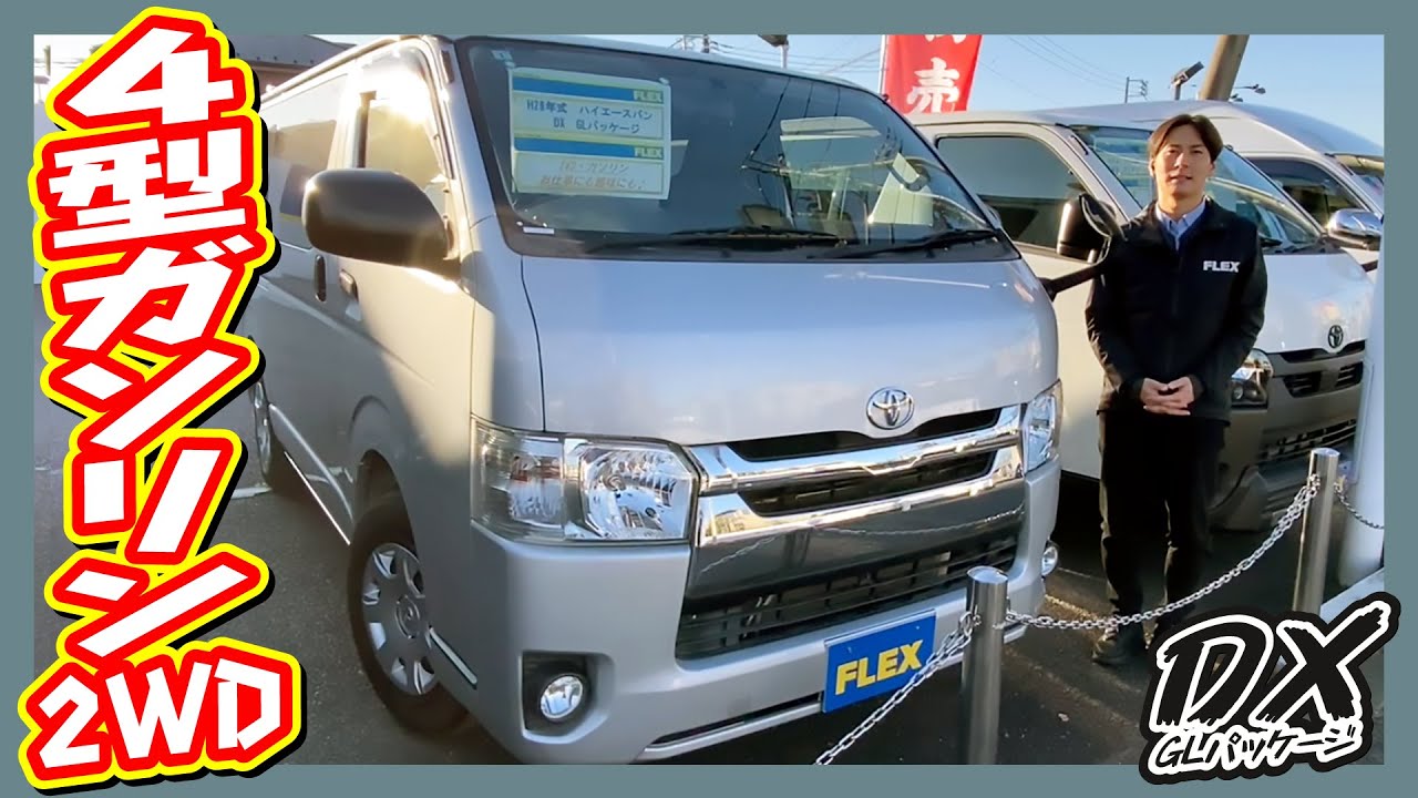 仕事にも趣味にもガンガン使える万能車両！H29年式ハイエースバンDX GL-Pガソリン2WD！走行距離9.5万km！ナビ&ETC付♪｜4型ハイエース