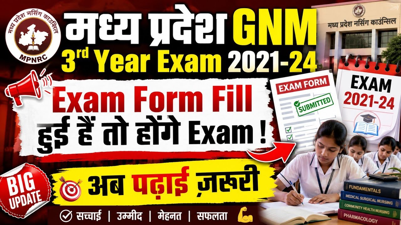 🔥 मध्य प्रदेश GNM 3rd Year 2021-24 Exam होगा! Exam Form Fill होने के बाद बड़ा अपडेट |अब पढ़ाई ज़रूरी