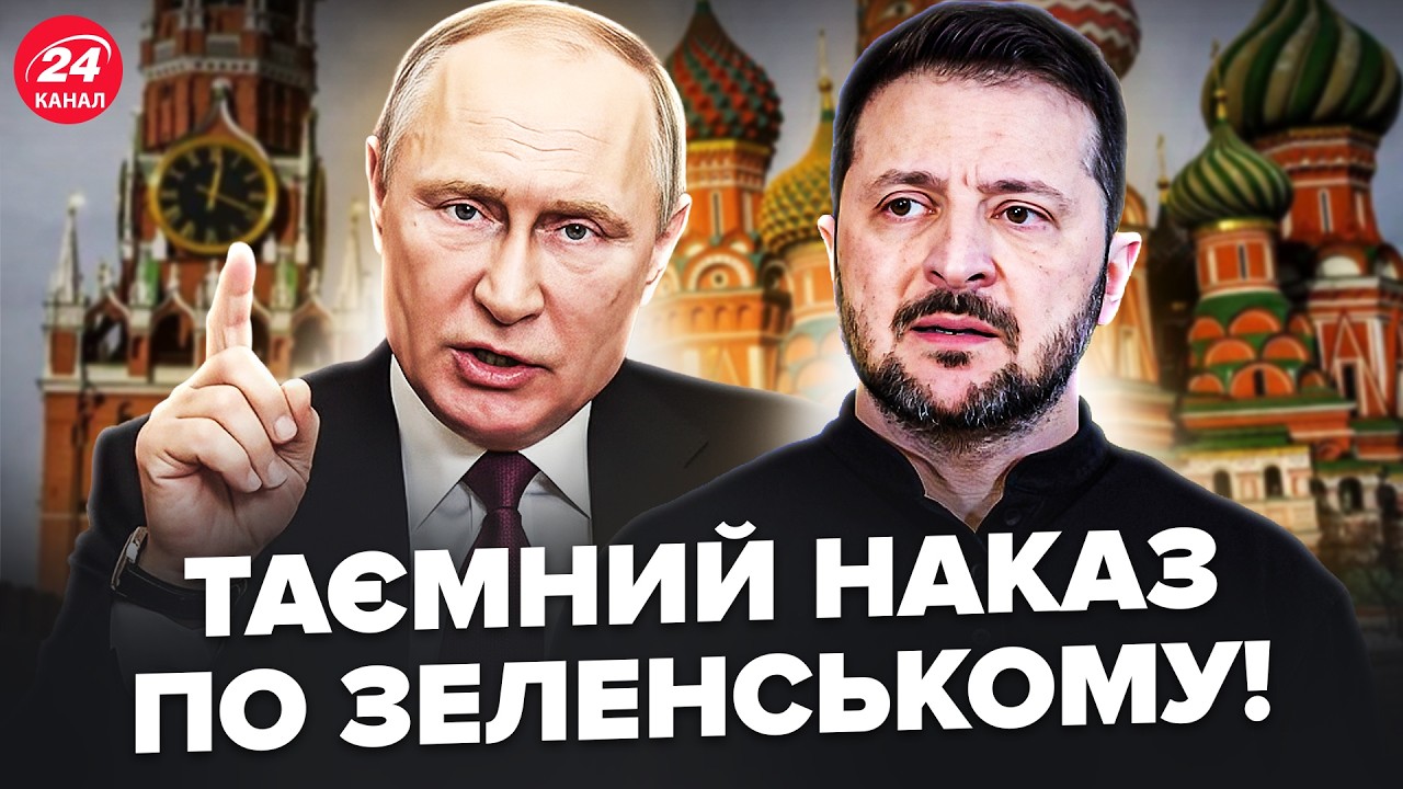 ⚡СЕКРЕТНЫЙ слив из Кремля о покушении на Зеленского. Путин хотел это скрыть. Трамп ВЛИП по полной