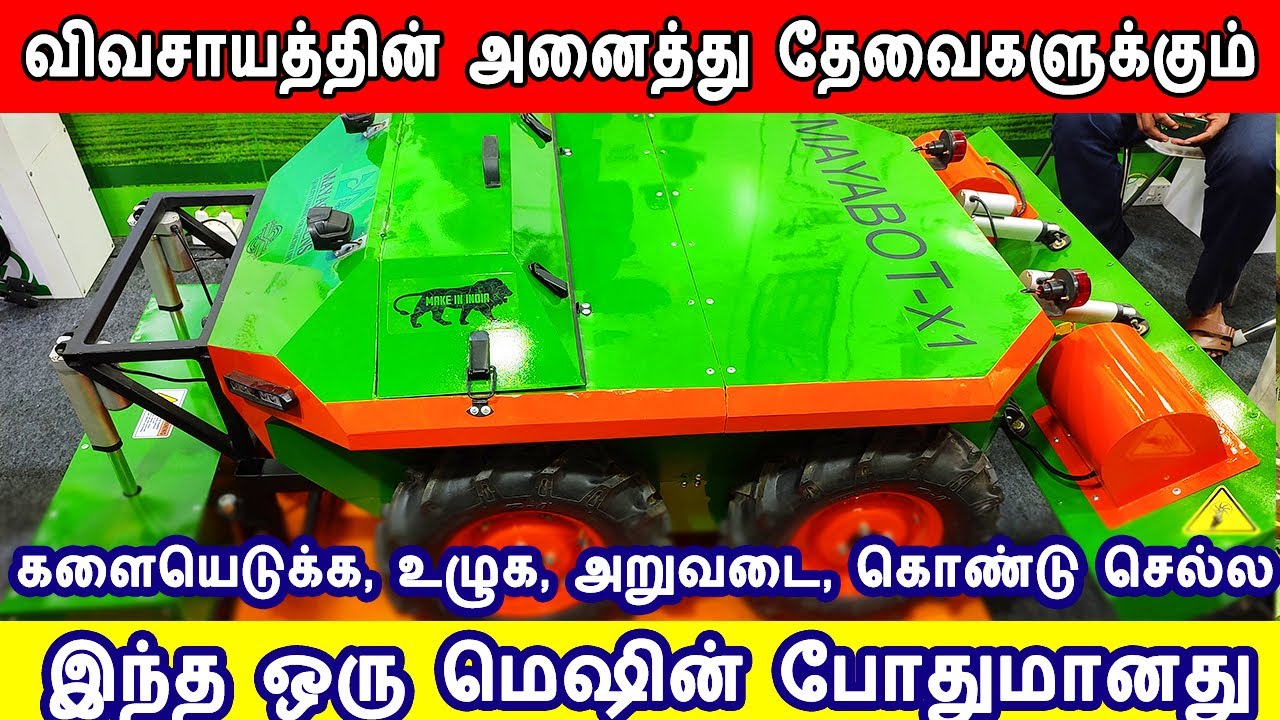 விவசாயத்தின் அனைத்து தேவைகளுக்கும் ஒரே மெஷின் | multi purpose agri machineat low price #agro