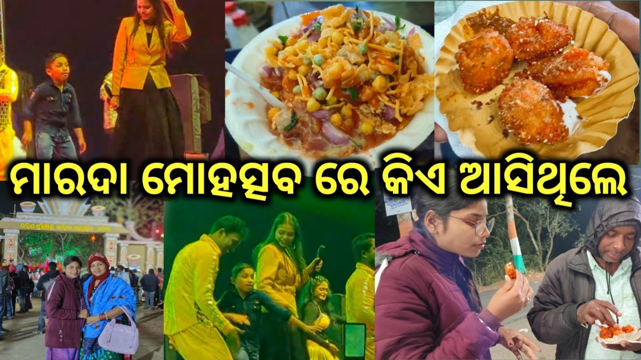 ମାରଦା ମୋହତ୍ସବ ରେ କିଏ ଆସିଥିଲେ 🤔#berhampur vlogger @babitaallvlog