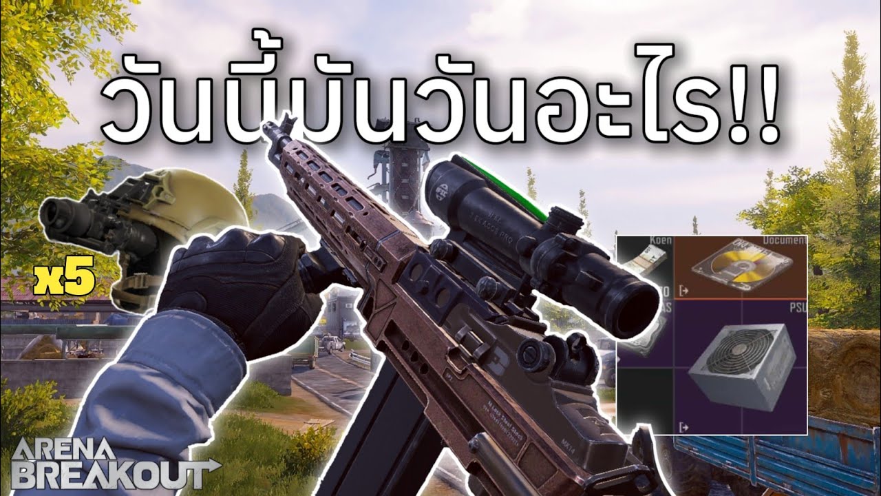 นี่แหละความสนุกของเกมที่ตามหา Arena BreakoutS10