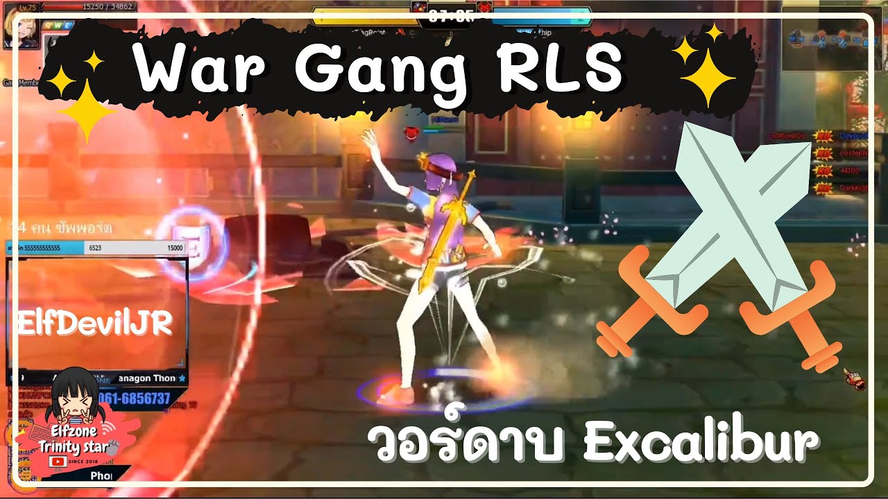Zone4 no limit : War gang Relationship  [ ดาบ Excalibur ]