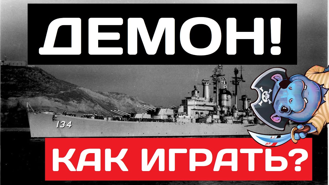 Des Moines - как играть в 2025 ✅ Мир кораблей