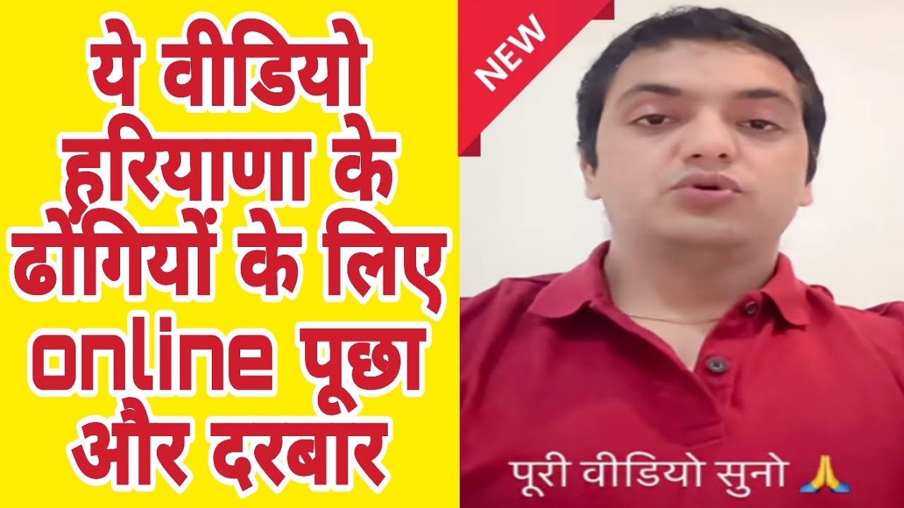 🚨 Viral Video: A Direct Challenge to the Frauds of Haryana! | Dharmender Hooda live