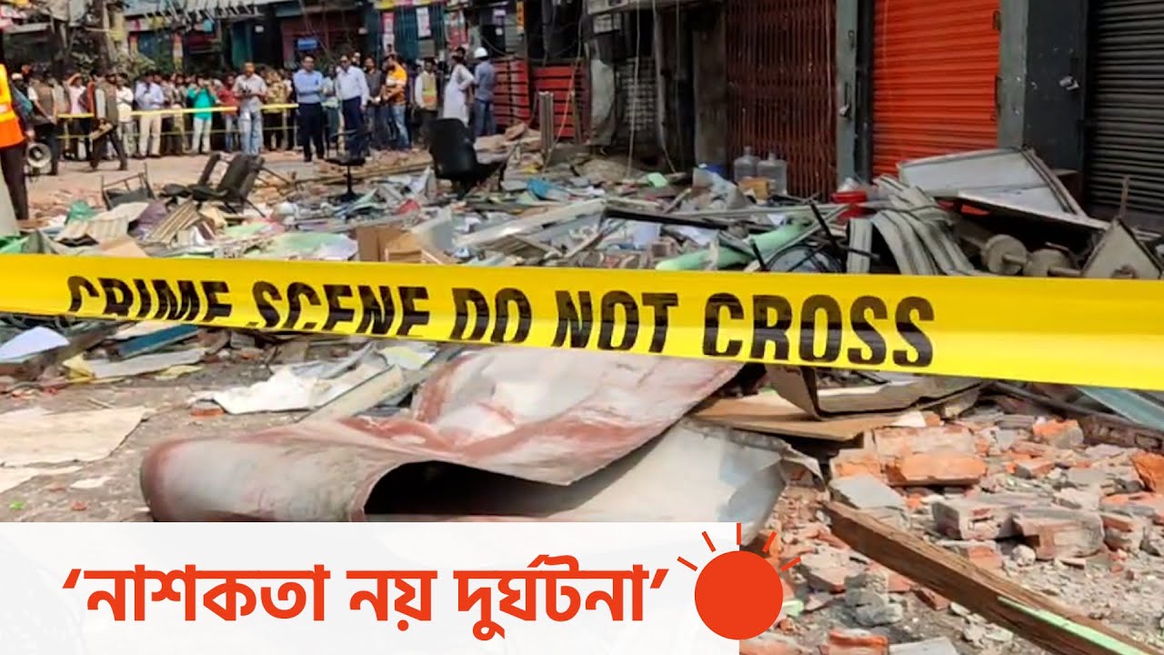 রাজধানীতে ভবনে বিস্ফোরণের নেপথ্যে কী | The Reason behind the Science Lab Incident