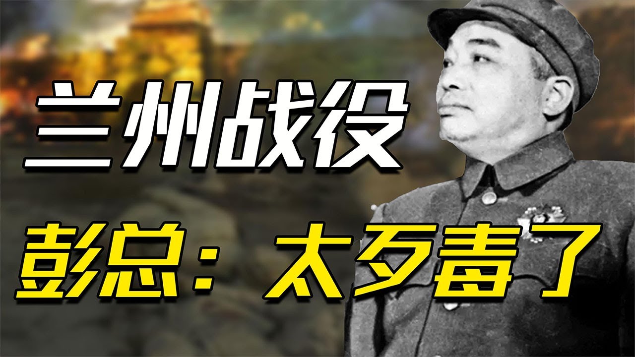 1949年解放军大败马家军，俘虏中竟无一团级军官，彭总：太歹毒了