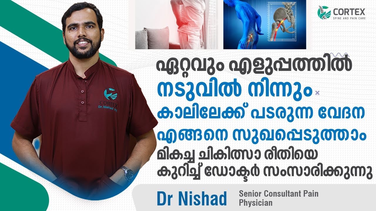 എളുപ്പത്തിൽ നടുവിൽ നിന്നും കാലിലേക്ക് പടരുന്ന വേദന എങ്ങനെ സുഖപ്പെടുത്താം| Sciatica treatment