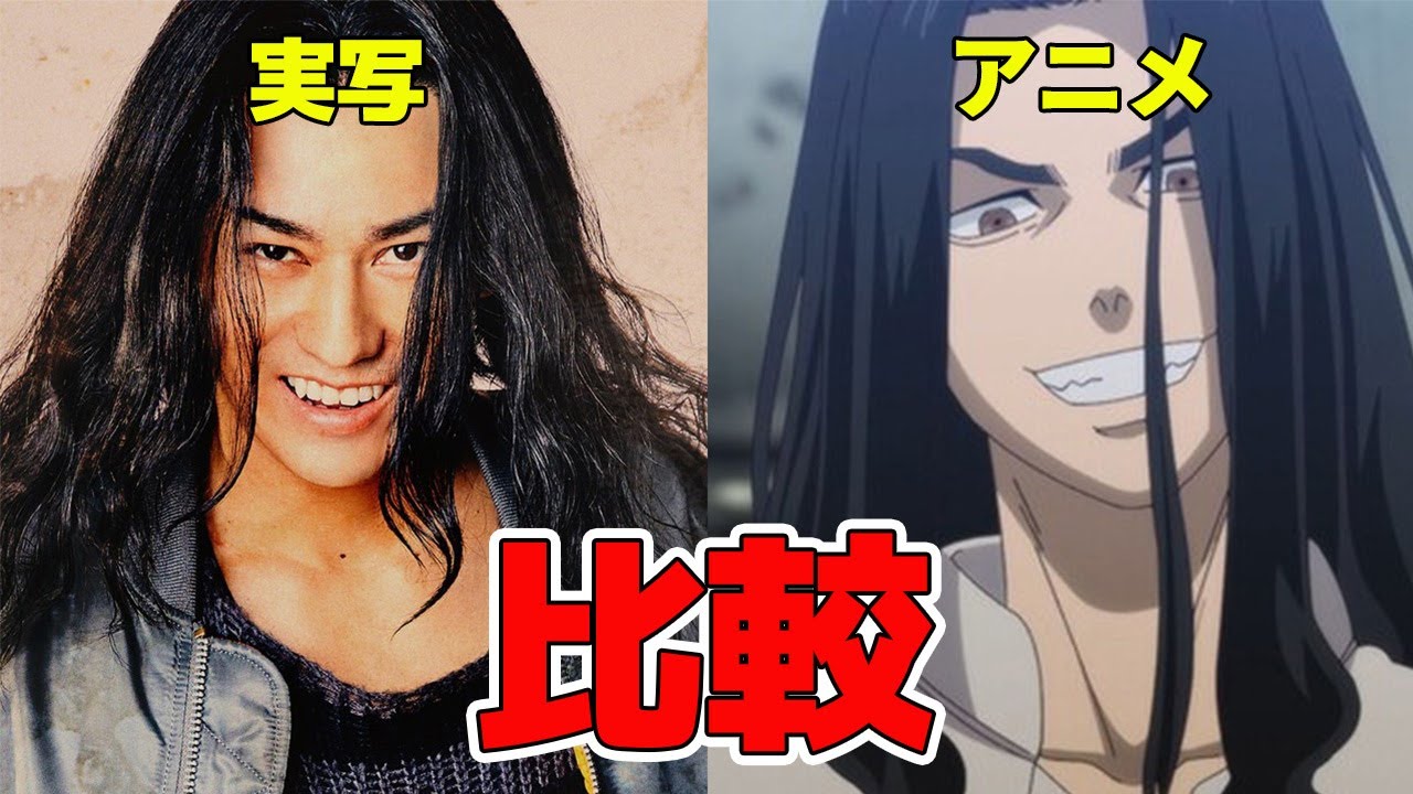 「東京リベンジャーズ2-血のハロウィン編-」の実写映画の出演者の再限度をアニメと比較してみました