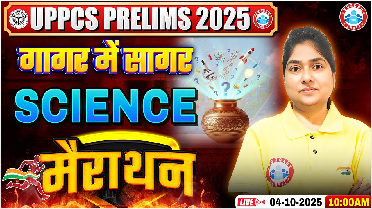 UPPCS Pre Science Marathon 2025 | UPPCS Science Marathon | UPPSC Science गागर में सागर
