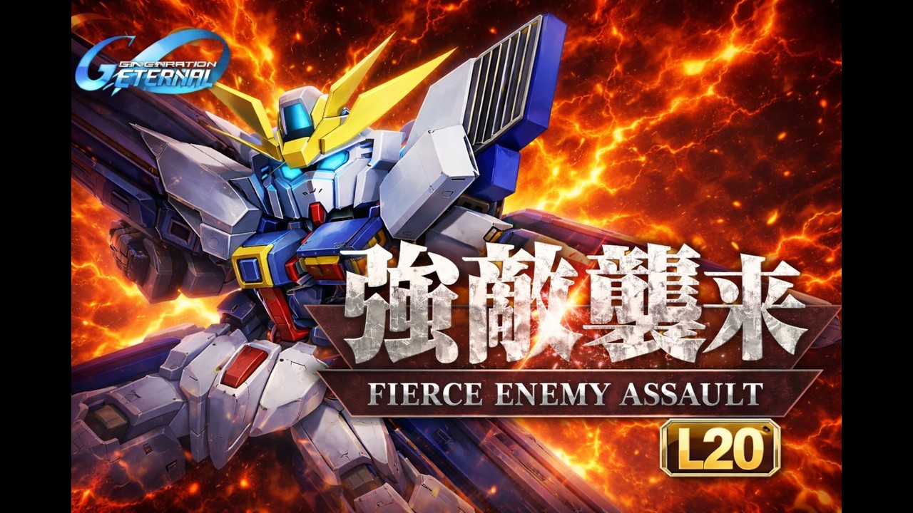 【Gジェネ】GファルコンGX レベル20に挑戦【強敵襲来】#gジェネ #gジェネレーションエターナル #westtower