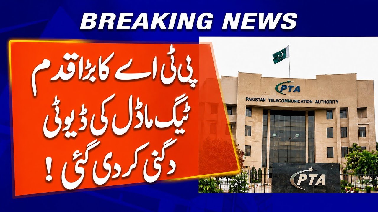 🚨 PTA کی بڑی اپڈیٹ | Big Breaking News for PTA Mobile Users | Latest Pakistan Update 2026