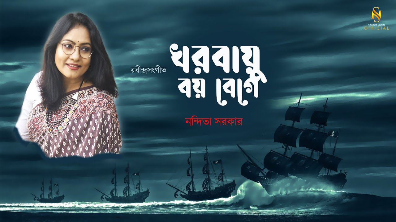 Kharabayu Boy Bege | খরবায়ু বয় বেগে | Rabindrasangeet | Nandita | Amit Banerjee