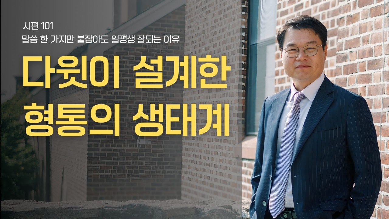 [금요성령기도회] 다윗이 설계한 '형통의 생태계’  (시편 PS 101:1-8) / 안병국 담임목사