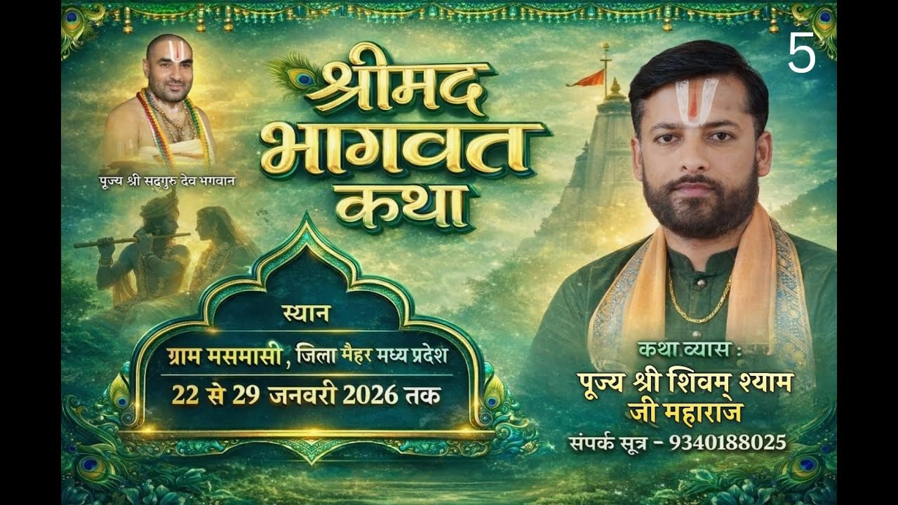 LIVE 🔴 DAY 5 श्रीमद् भागवत कथा ,पुज्य शिवम् श्याम जी महाराज, स्थान-ग्राम रामनगर जिला मैहर मध्यप्रदेश