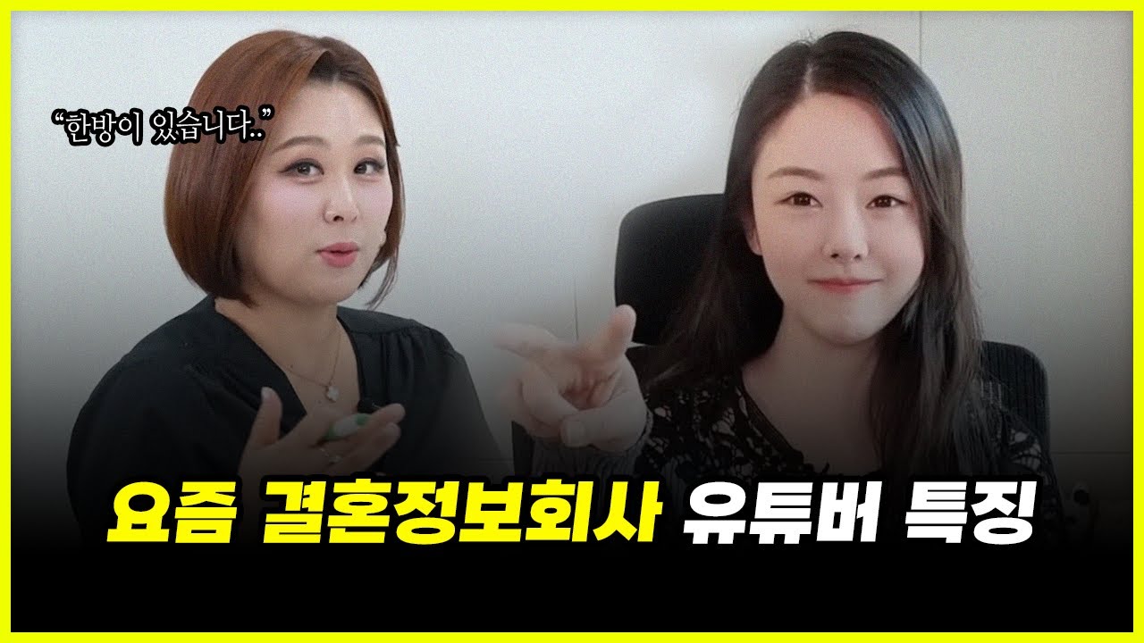 '요즘' 결정사 유튜버 특징.. 조초헬스가 최근 많이 시끄러운 이유 완벽 분석 (feat. 이돈호 변호사)