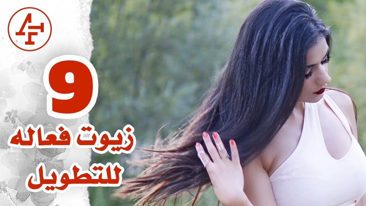 كيف اطول شعري - وصفه من أفضل الزيوت - Best oils for hair growth