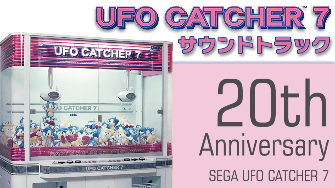 【祝20周年】SEGA UFO CATCHER 7 サウンドトラック【全BGM・SE収録】