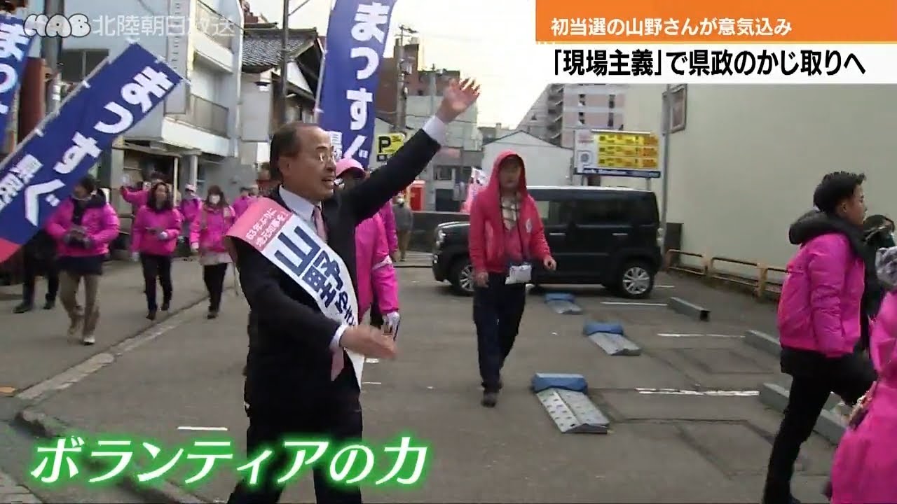 初当選の山野さん「現場主義」の県政を