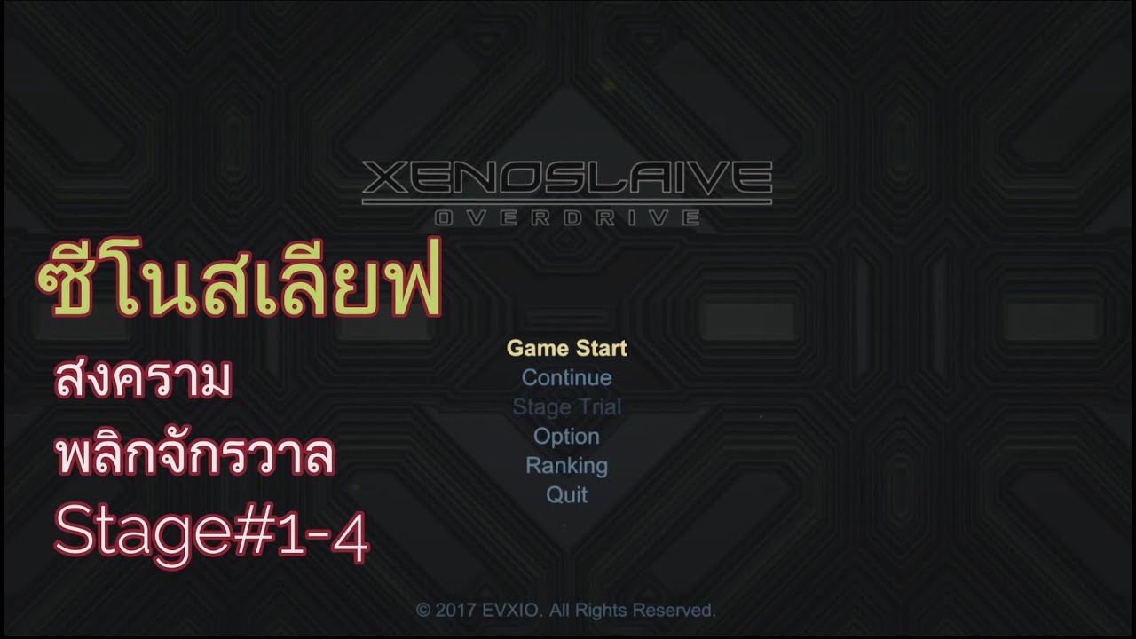 Xenoslaive Overdrive ซีโนสเลียฟ สงครามพลิกจักรวาล Part#1