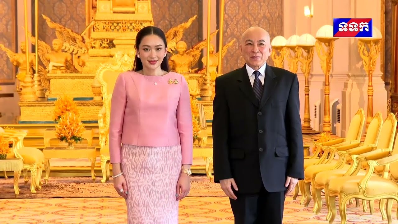 ព្រះករុណា ព្រះមហាក្សត្រ ប្រោសព្រះរាជទានលោកជំទាវ នាយករដ្ឋមន្ត្រីថៃ ចូលក្រាបថ្វាយបង្គំគាល់