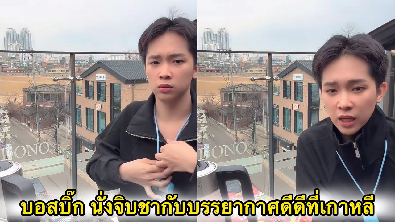 บอสบิ๊ก นั่งจิบชากับบรรยากาศดีดีที่เกาหลี