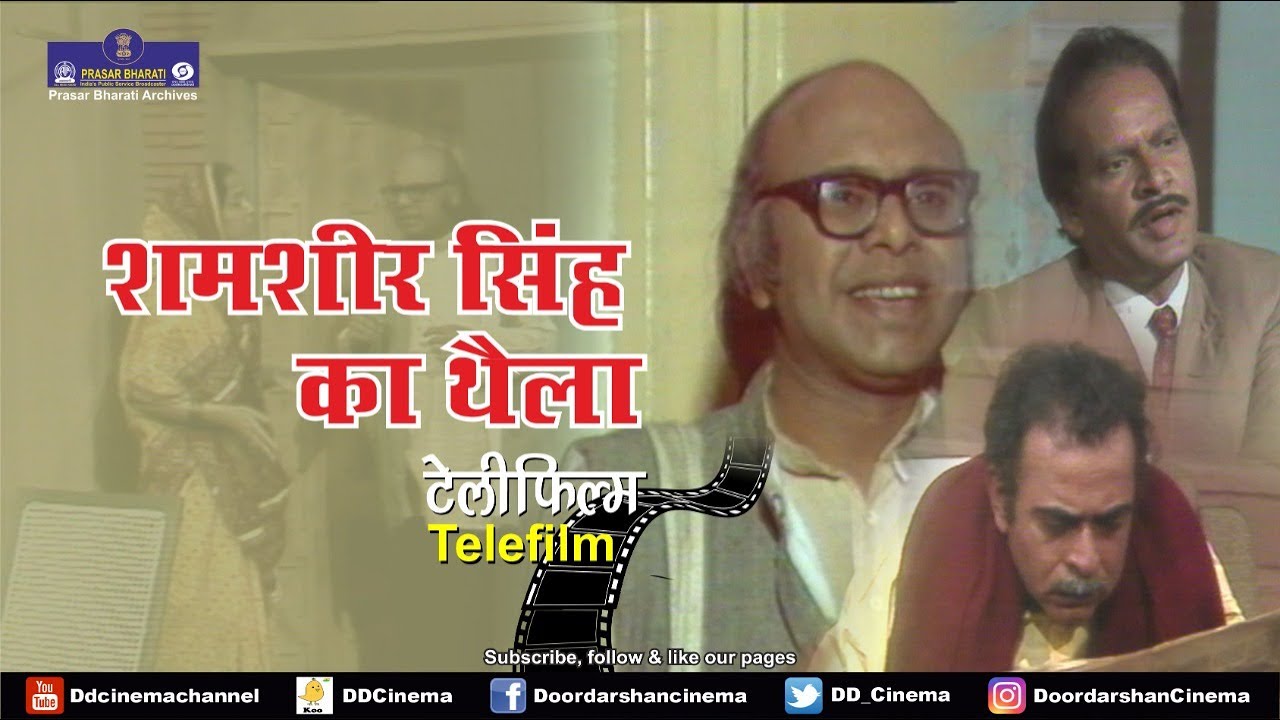 Shamsher Singh Ka Thaila | Telefilm