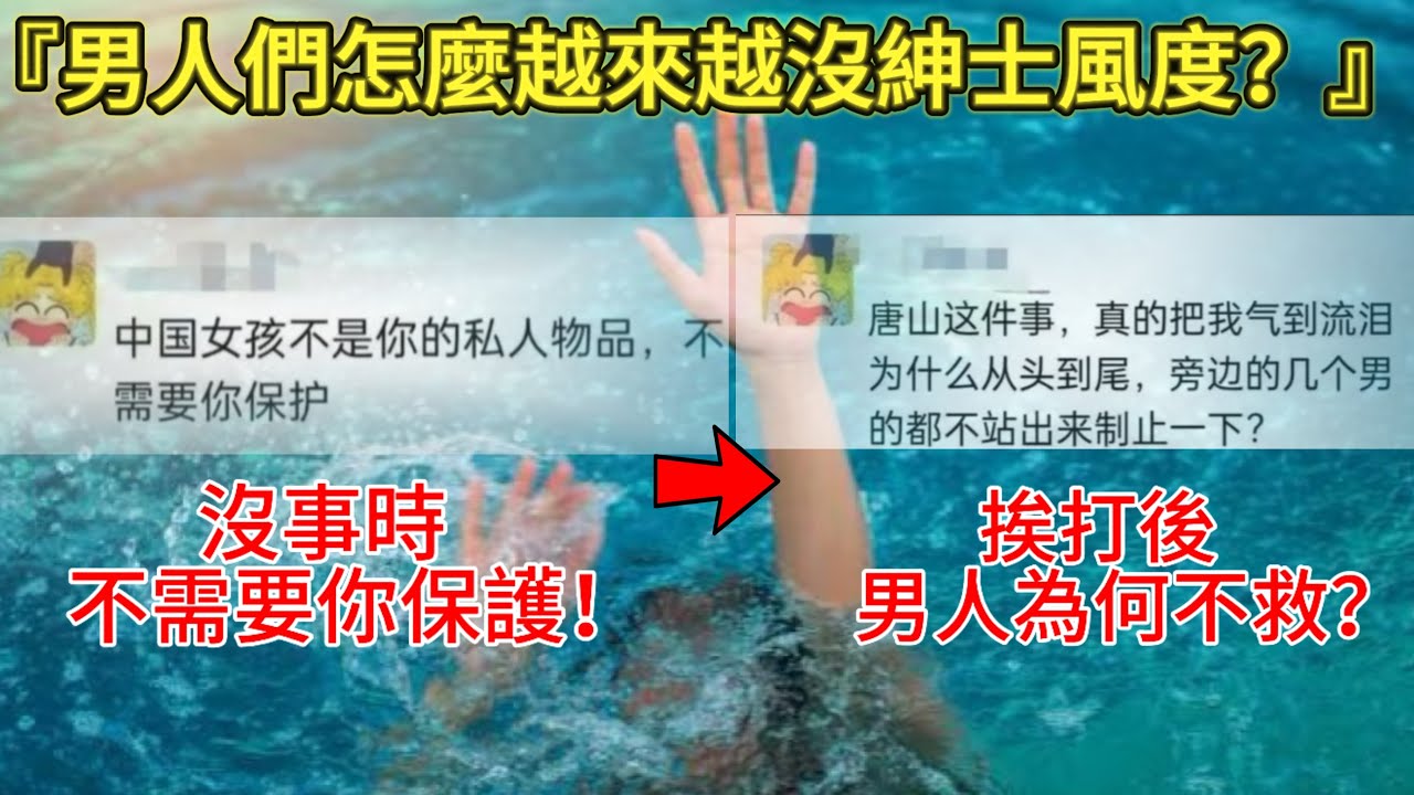 好心幫女生搬行李，卻遭其誣告猥褻，中國女人的口碑，是如何一步一步被毀掉的？｜男人歌Man‘s Song