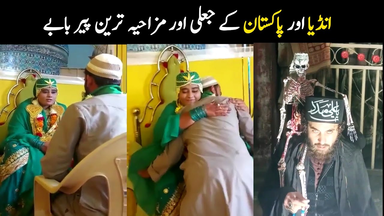 Pakistani baba funny video | part 2 | funny and Viral peer in the world | Aina Tv